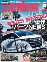 STYLE WAGON　スタイルワゴン